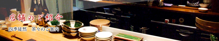 店舗のご紹介