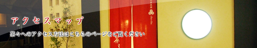 アクセスマップ